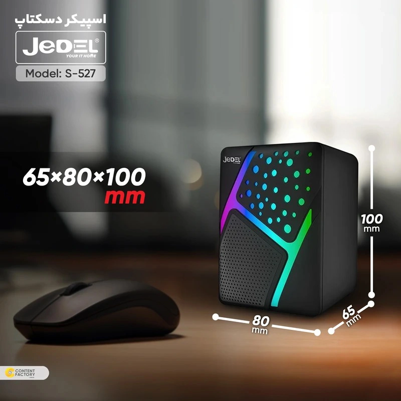 اسپیکر دسکتاپ جیدل مدل S-527